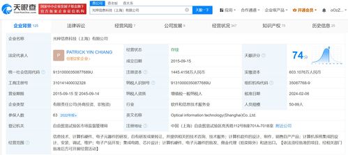 三七互娱等入股光梓科技，资本布局光电集成芯片新赛道