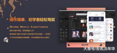 从电脑小白到游戏开发者 国产软件的开发奇迹